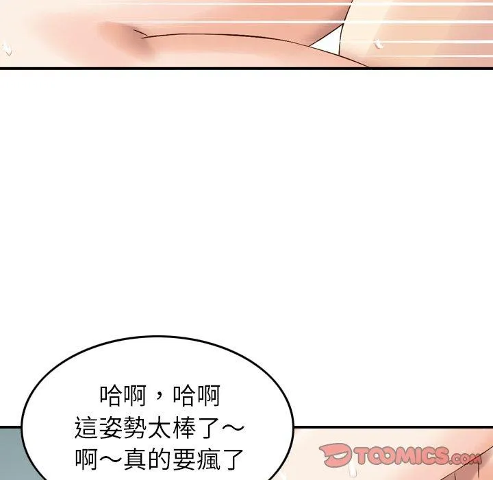找回自我 第14话 第78页