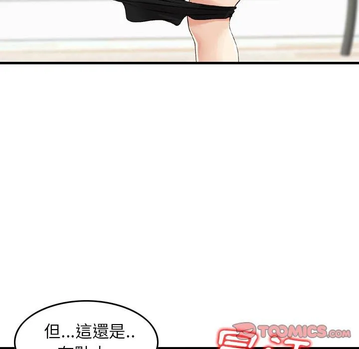 找回自我 第14话 第6页