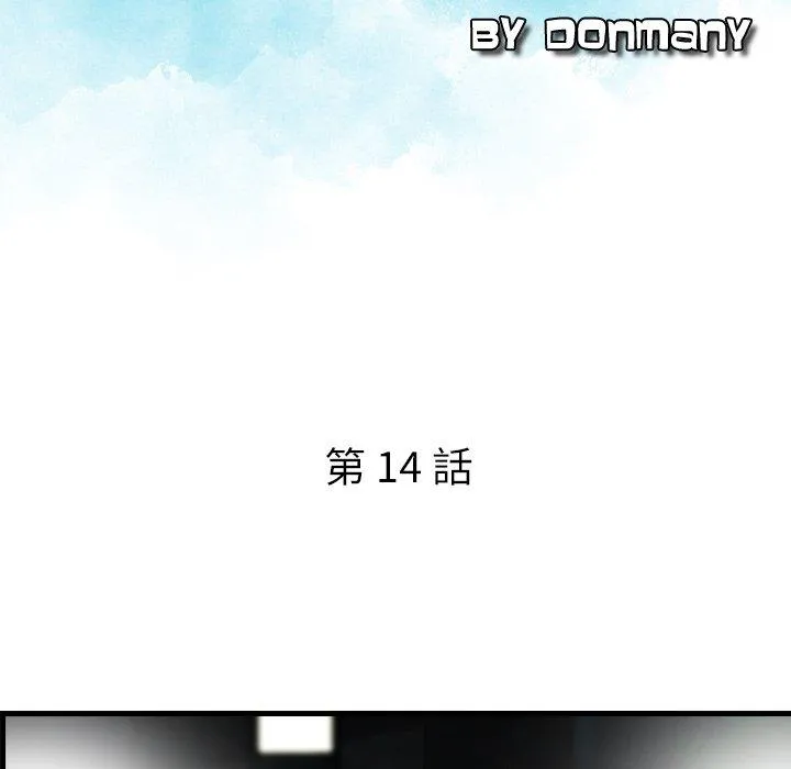 找回自我 第14话 第9页