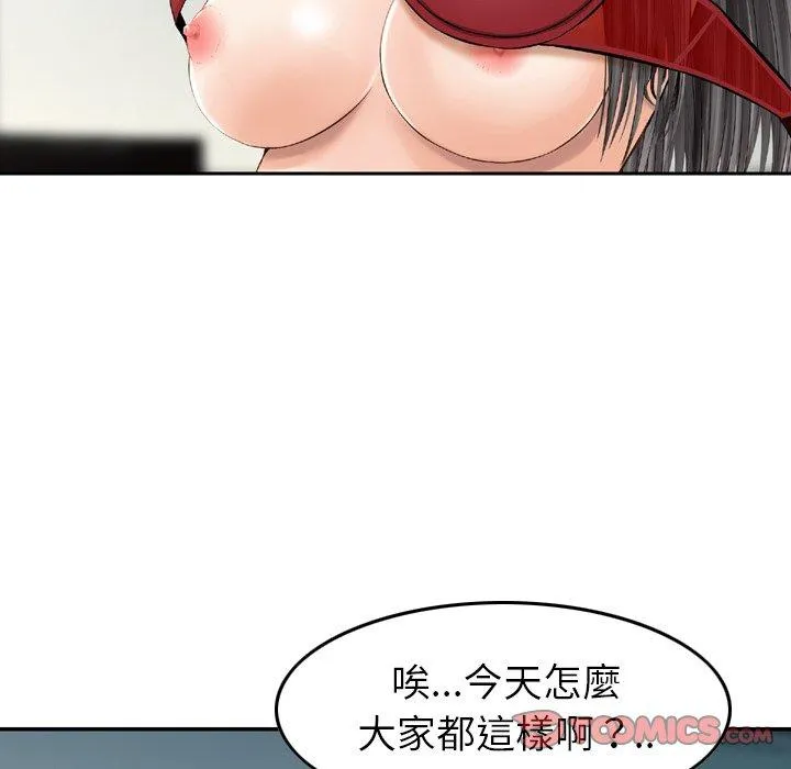 找回自我 第14话 第58页
