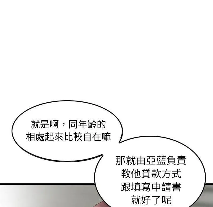 找回自我 第2话 第45页