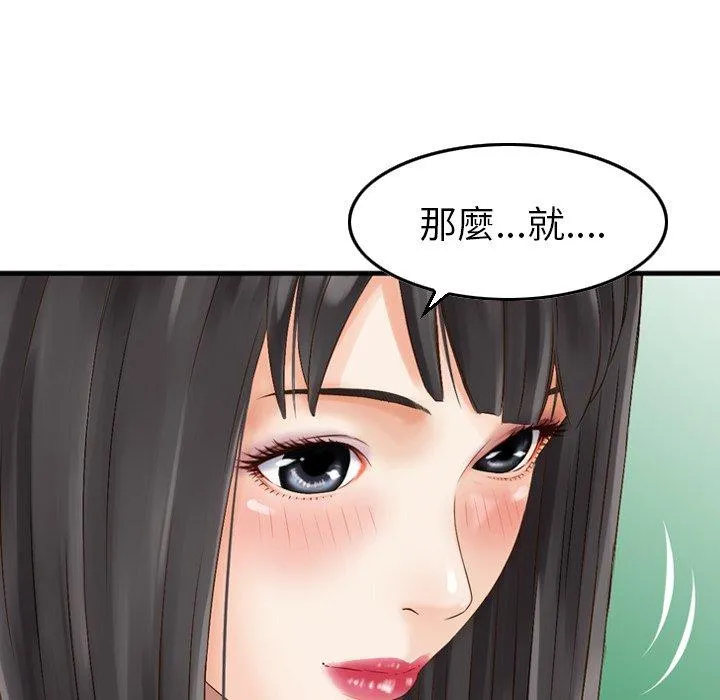 找回自我 第2话 第52页