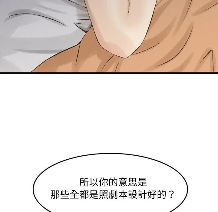 找回自我 第2话 第128页