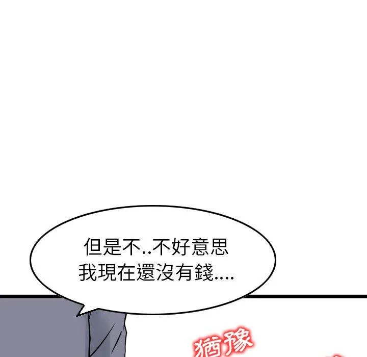 找回自我 第2话 第26页