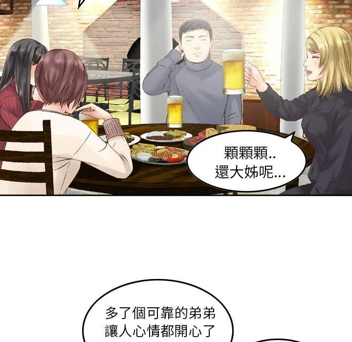 找回自我 第2话 第69页