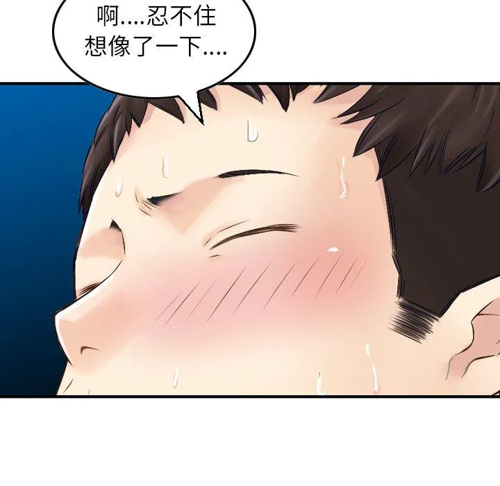 找回自我 第2话 第123页