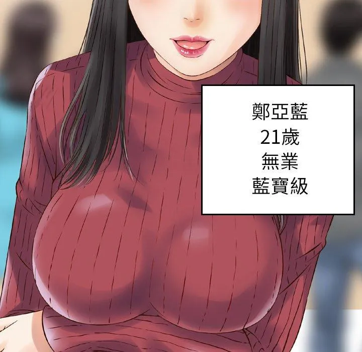 找回自我 第2话 第8页