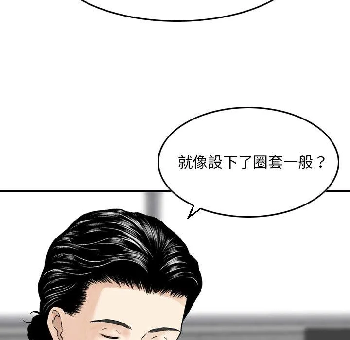 找回自我 第2话 第129页