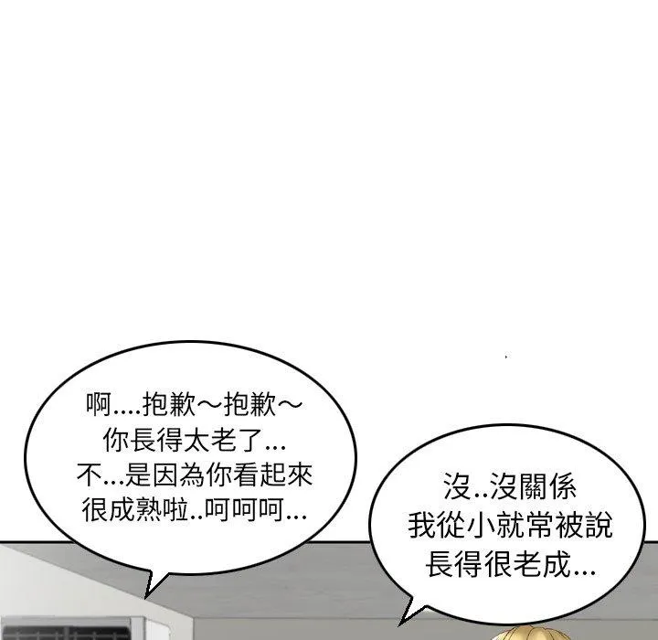 找回自我 第2话 第13页