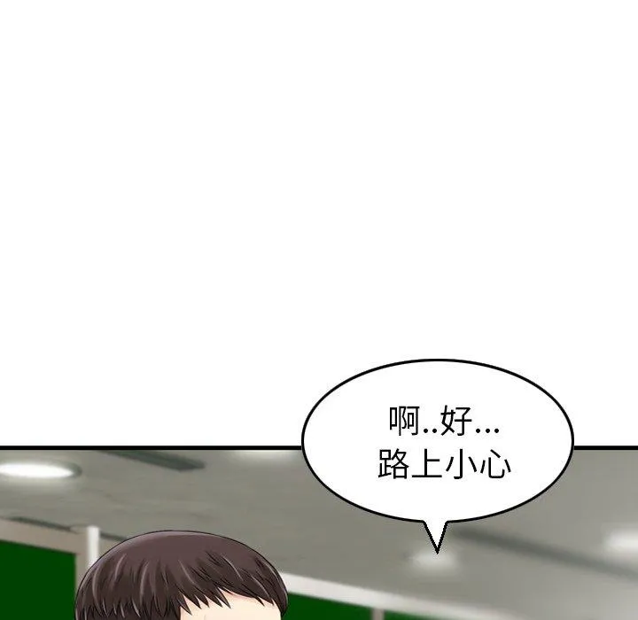 找回自我 第2话 第49页