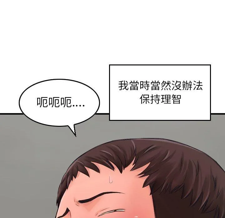 找回自我 第2话 第63页