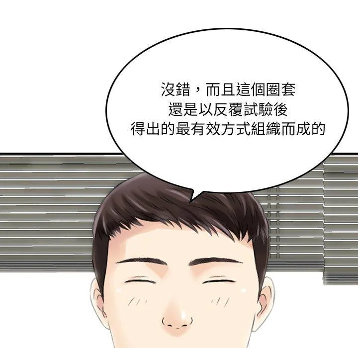 找回自我 第2话 第131页