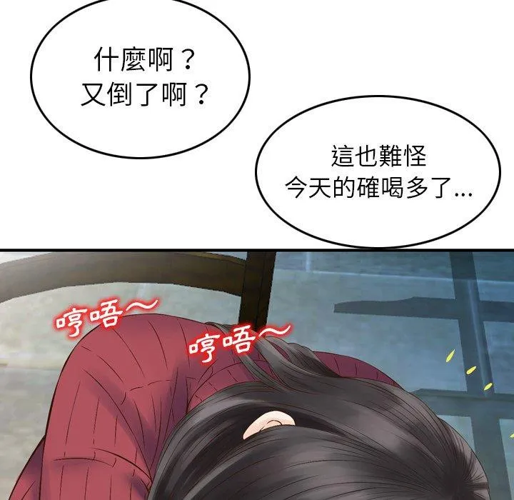 找回自我 第2话 第82页