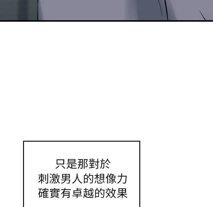 找回自我 第2话 第120页