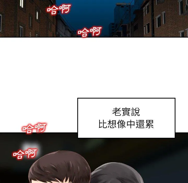 找回自我 第2话 第94页