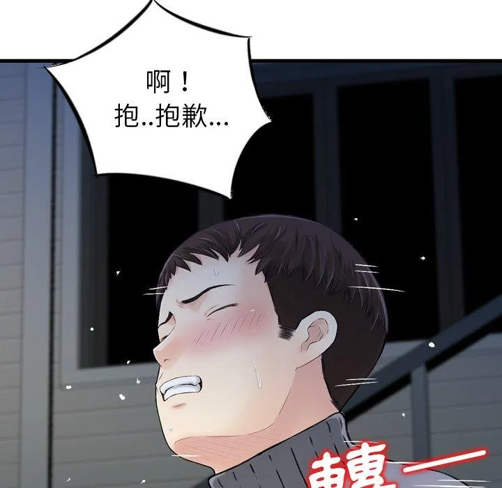找回自我 第2话 第113页