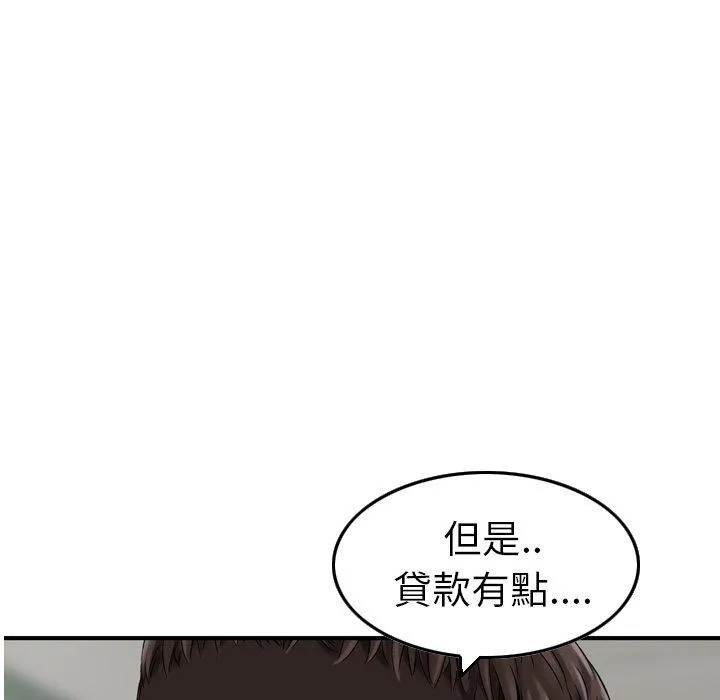 找回自我 第2话 第32页