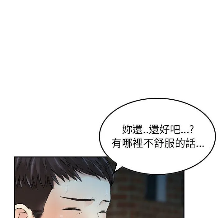 找回自我 第2话 第104页