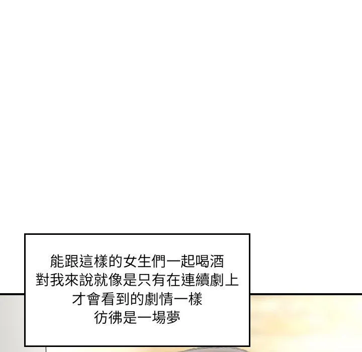 找回自我 第2话 第74页