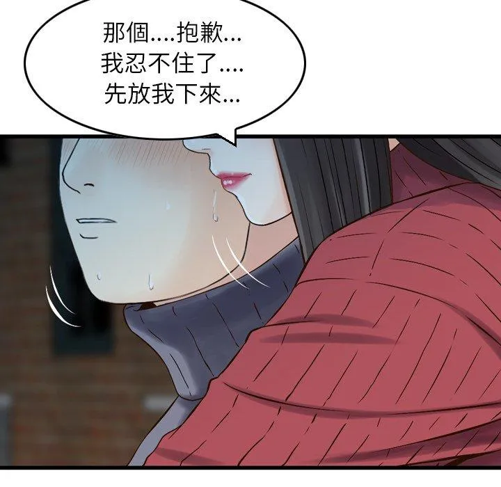 找回自我 第2话 第103页