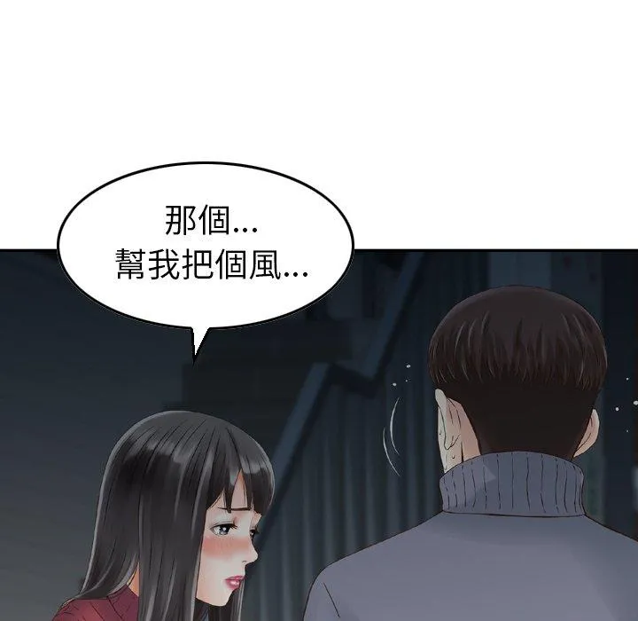 找回自我 第2话 第106页