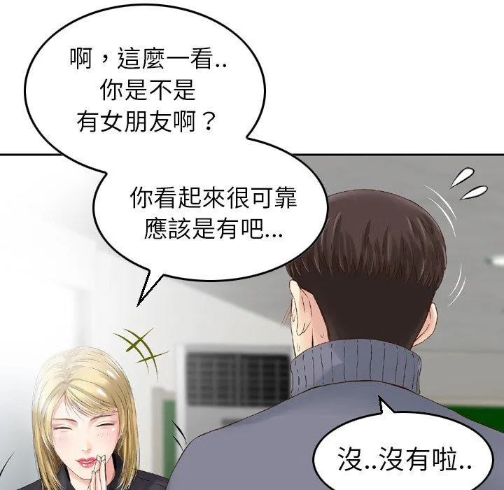 找回自我 第2话 第38页