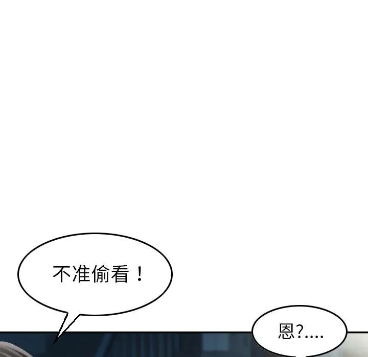 找回自我 第2话 第108页