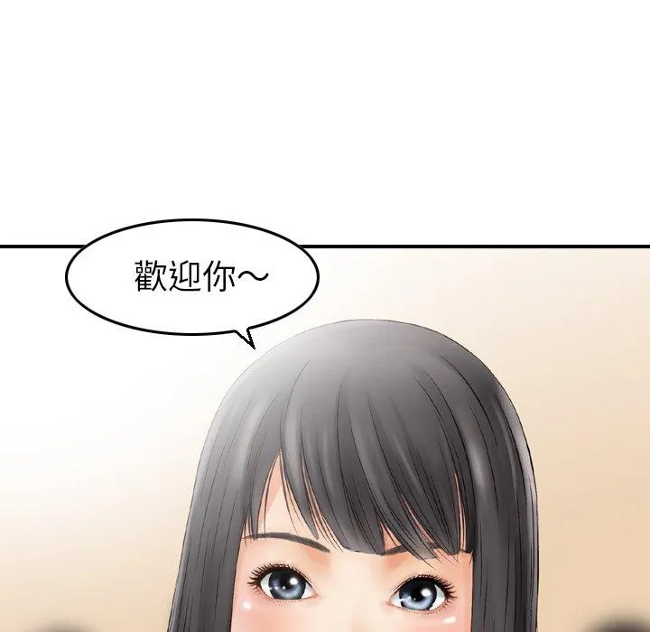 找回自我 第2话 第7页