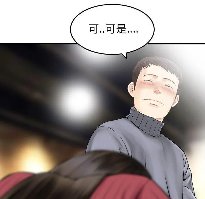 找回自我 第2话 第90页