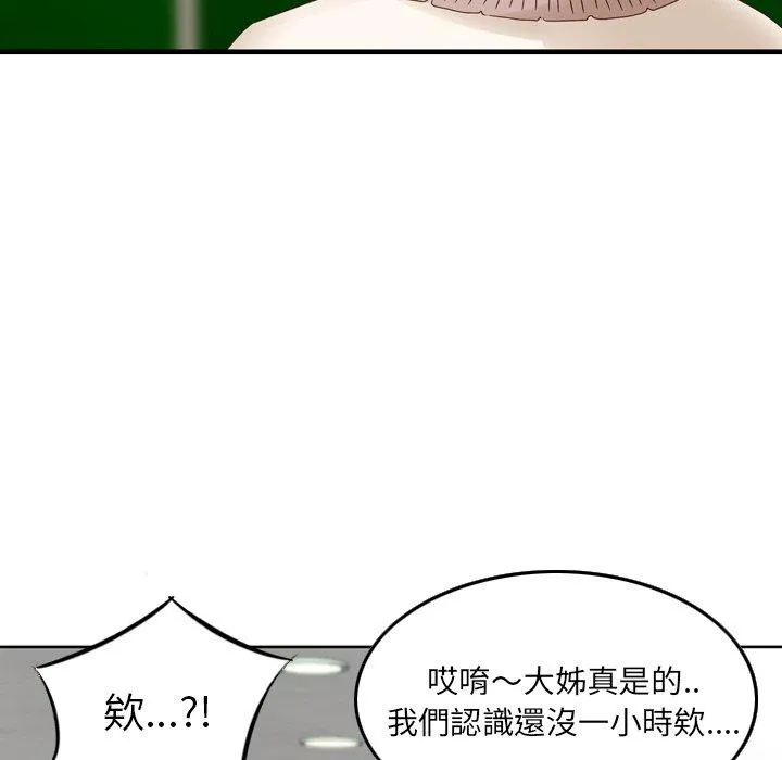 找回自我 第2话 第41页