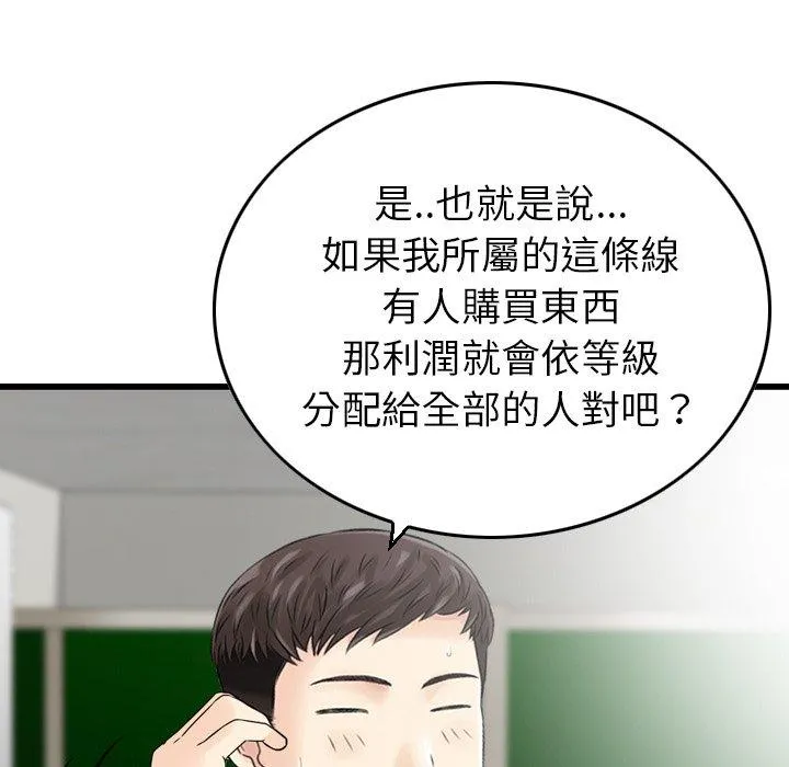 找回自我 第2话 第18页