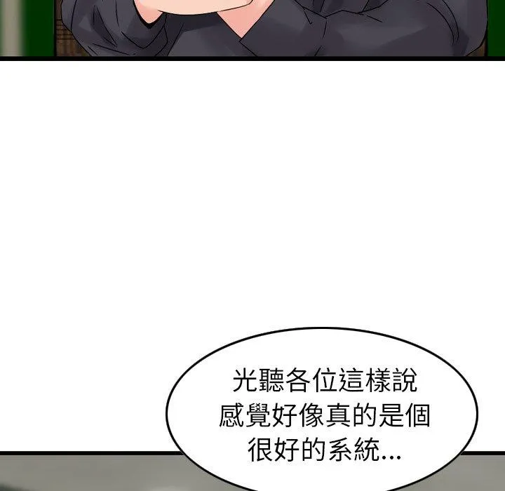 找回自我 第2话 第24页
