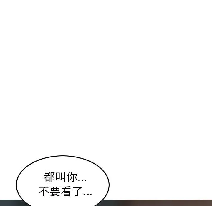 找回自我 第2话 第110页