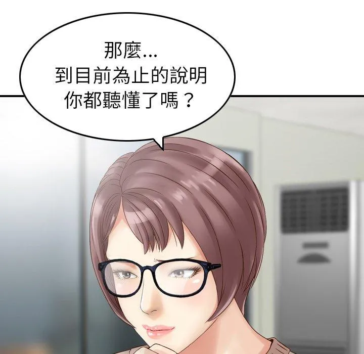 找回自我 第2话 第16页