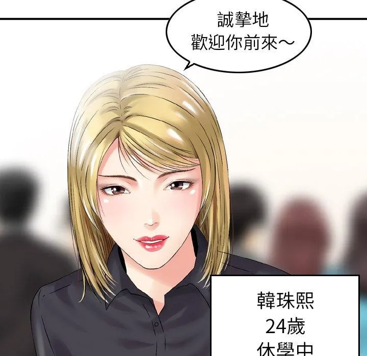 找回自我 第2话 第5页