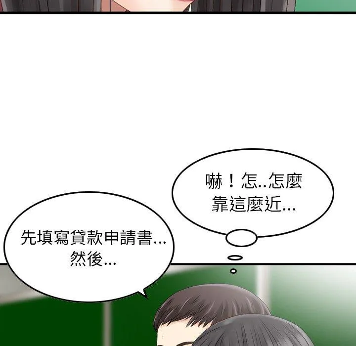 找回自我 第2话 第53页