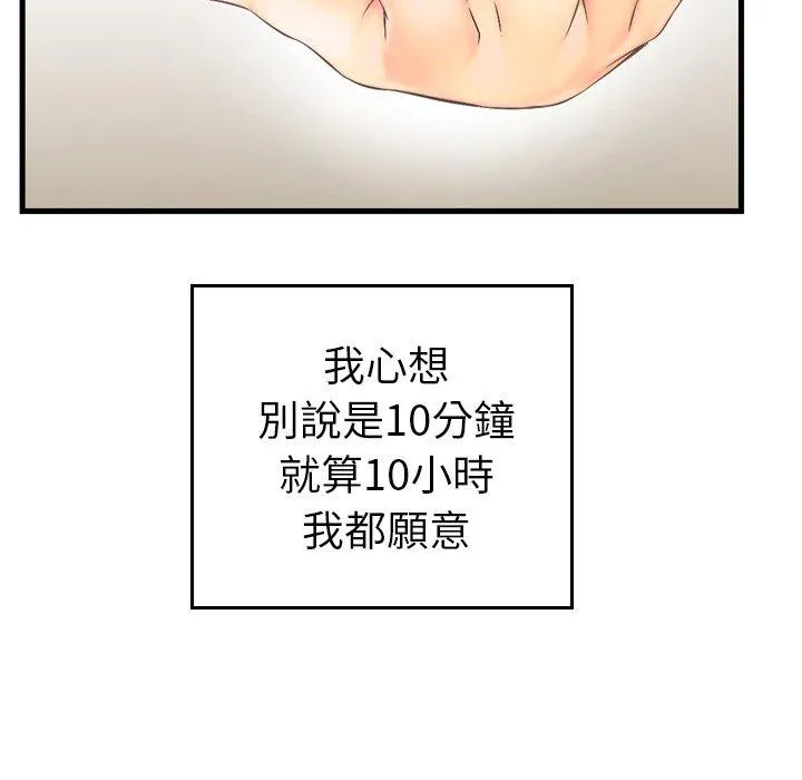 找回自我 第2话 第100页