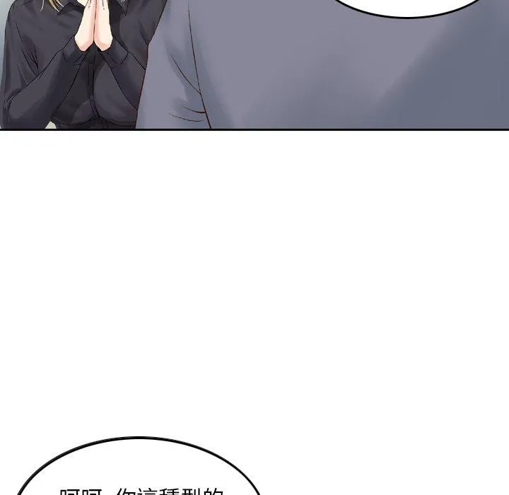 找回自我 第2话 第39页
