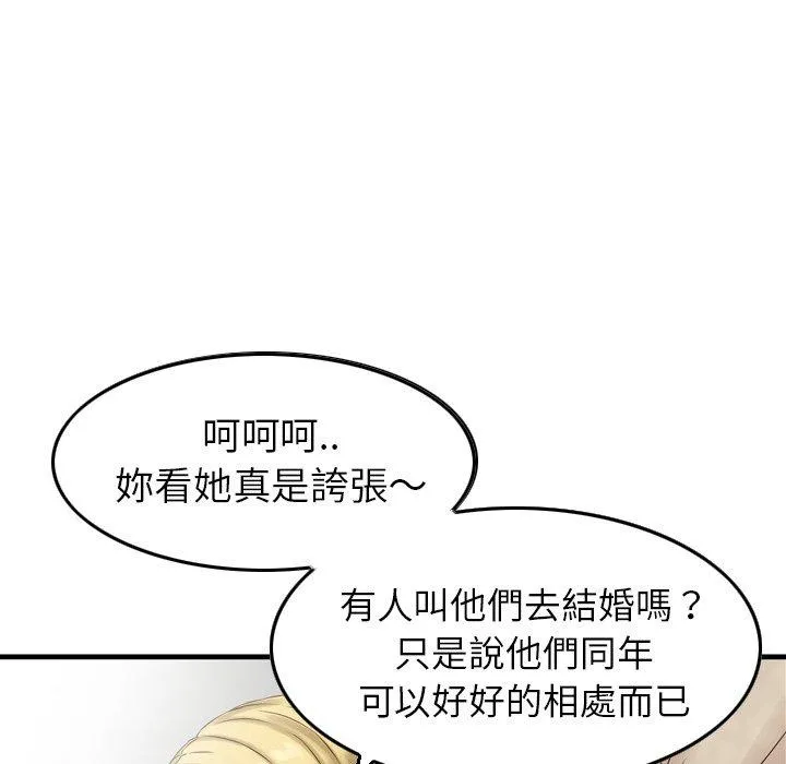 找回自我 第2话 第43页