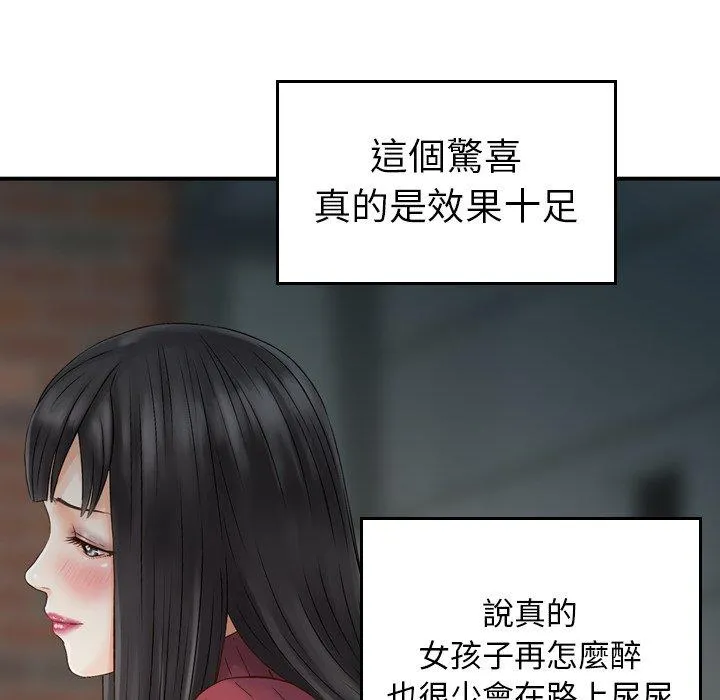 找回自我 第2话 第115页