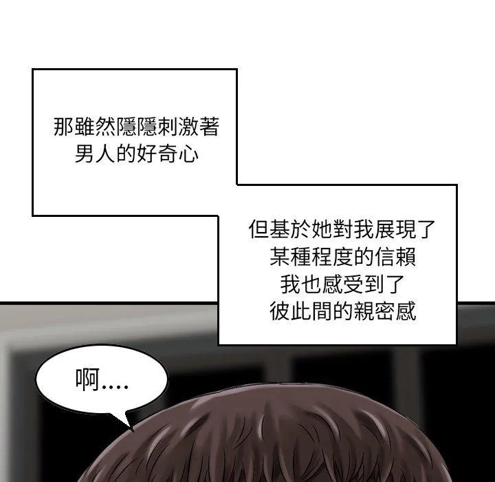 找回自我 第2话 第118页