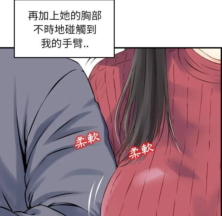 找回自我 第2话 第56页