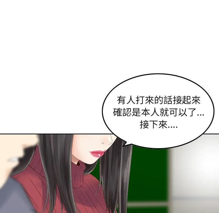 找回自我 第2话 第59页