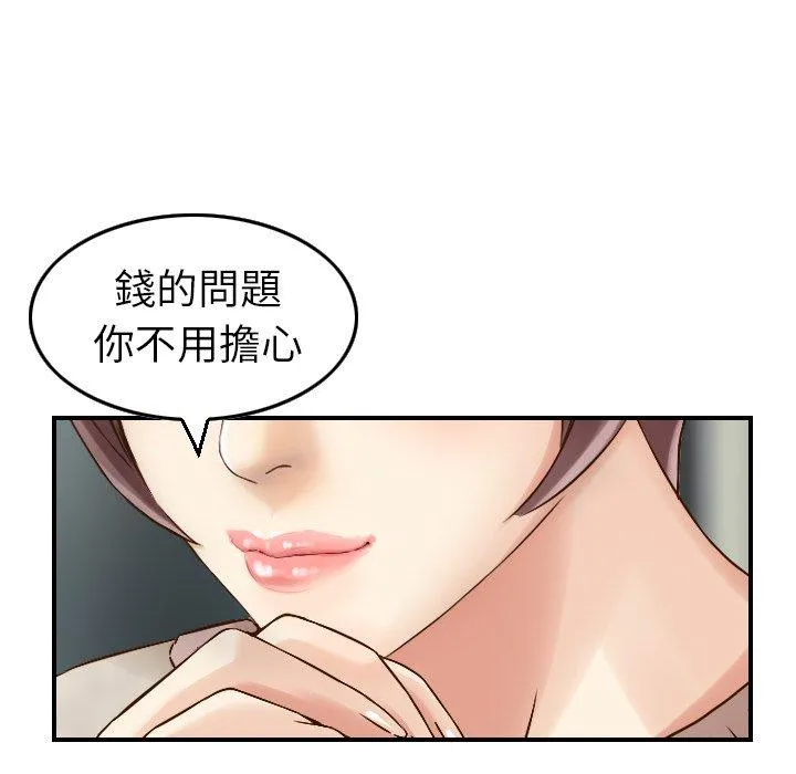 找回自我 第2话 第28页