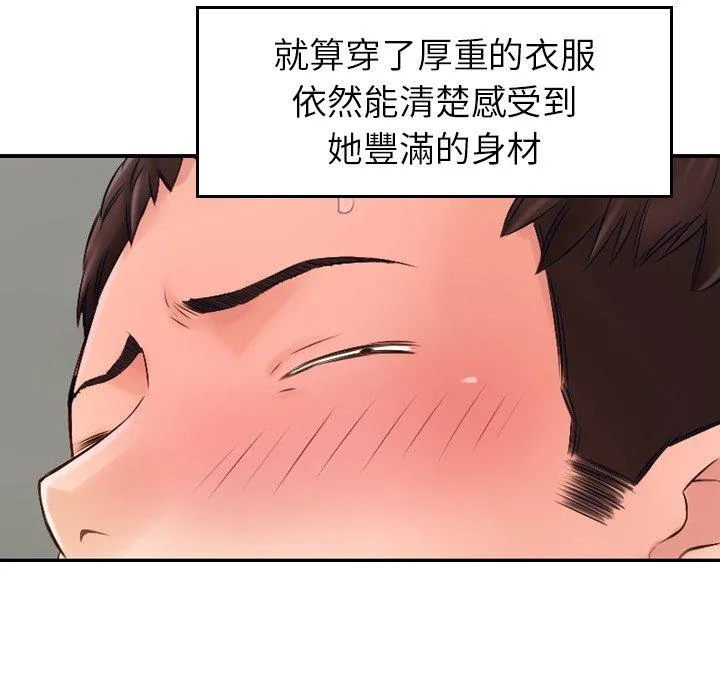 找回自我 第2话 第58页