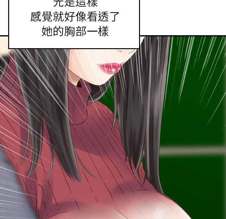 找回自我 第2话 第61页