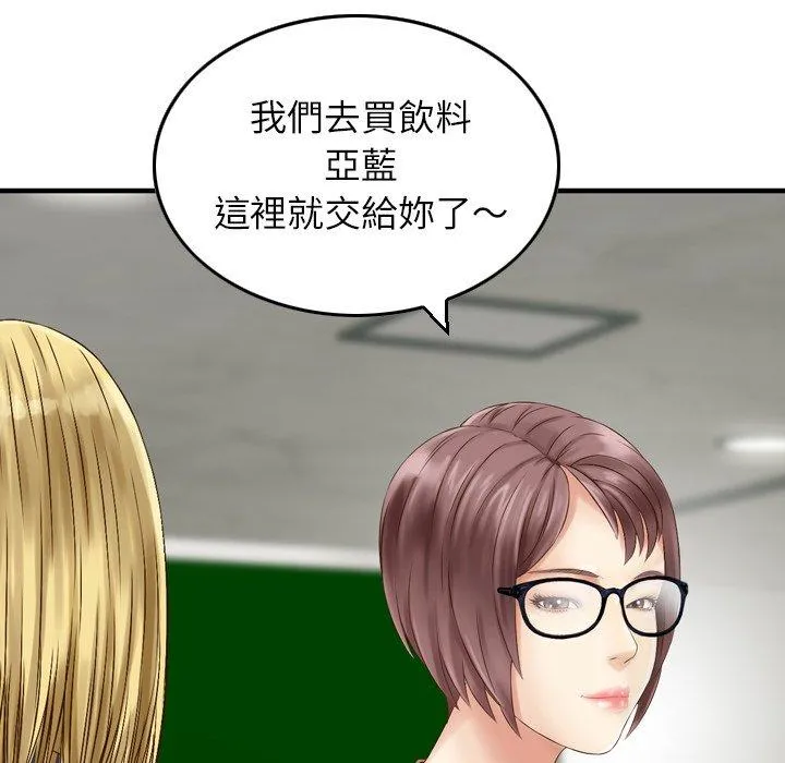 找回自我 第2话 第47页