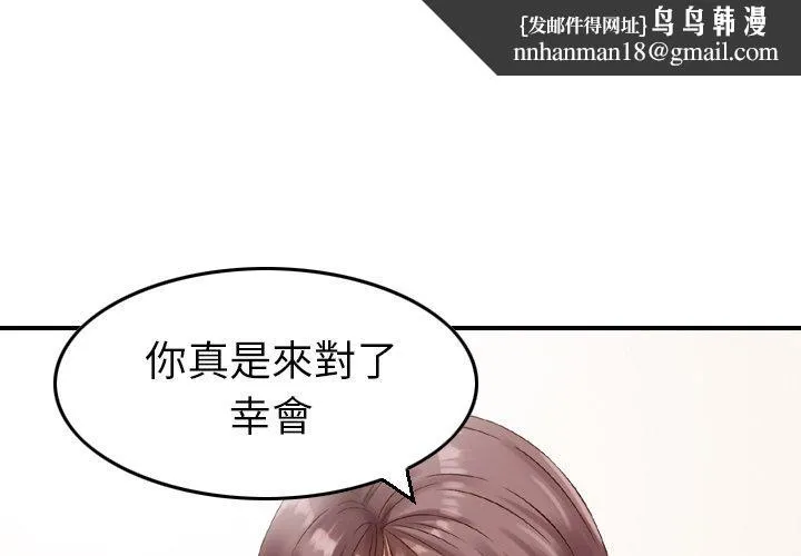 找回自我 第2话 第1页