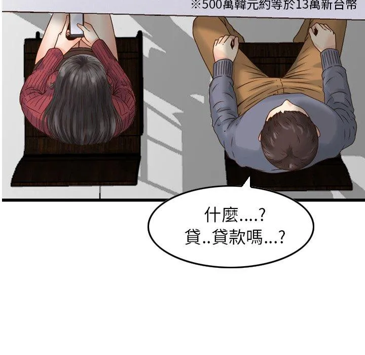找回自我 第2话 第31页