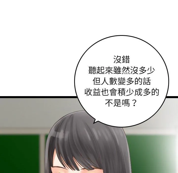 找回自我 第2话 第20页